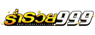 ร่ำรวย999 (Rumruay999) ทางเข้า สล็อต ฝากถอนออโต้